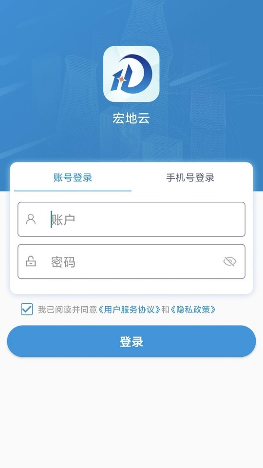 宏地云软件截图4