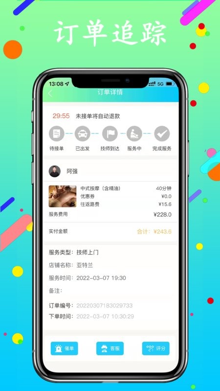 蓝客帝客户端截图3