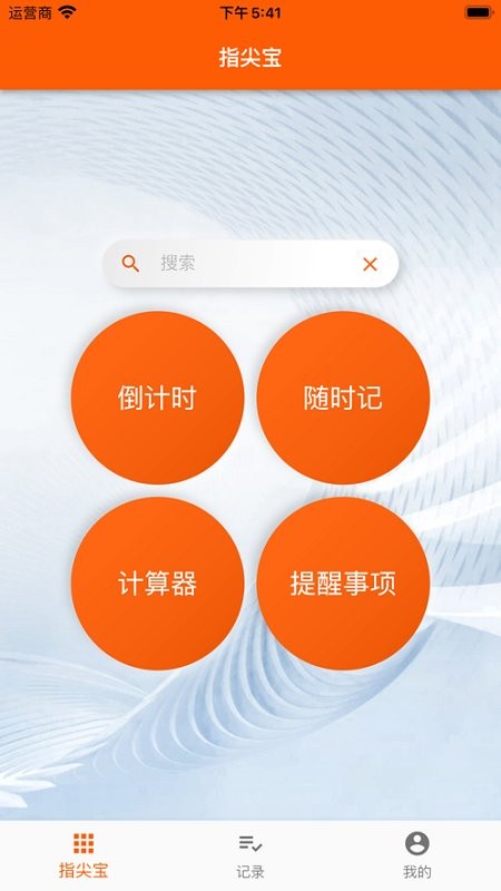 指尖宝最新版截图3