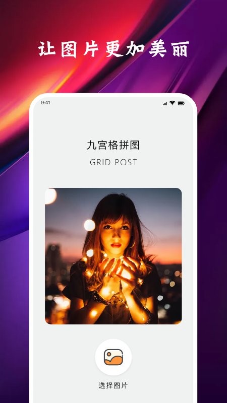 九格切图软件截图2