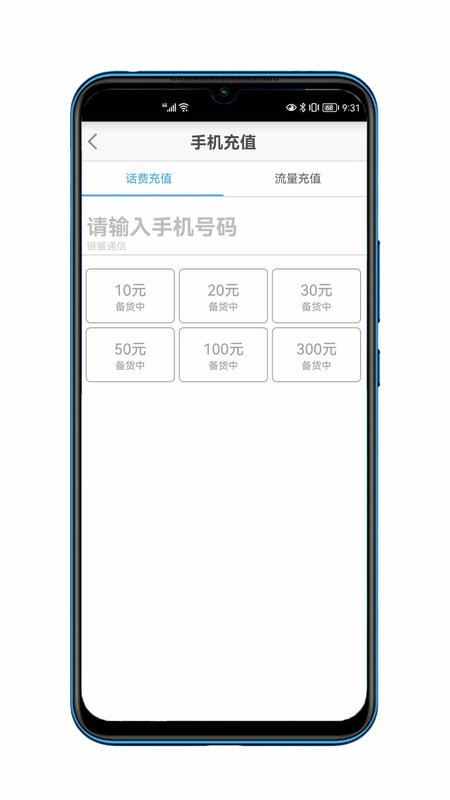 银盛收银台手机版截图3