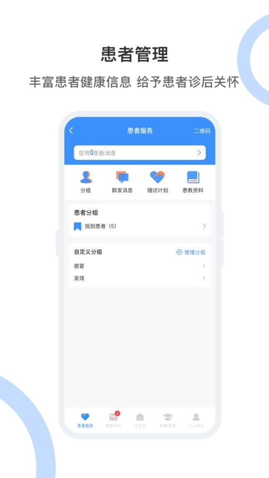 曙光妙医互联网平台截图1