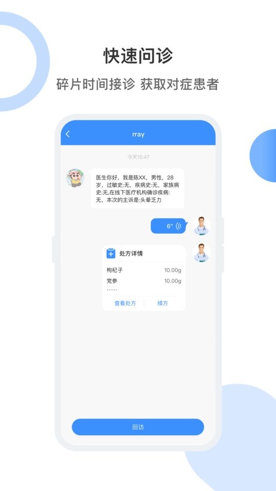 曙光妙医互联网平台截图3