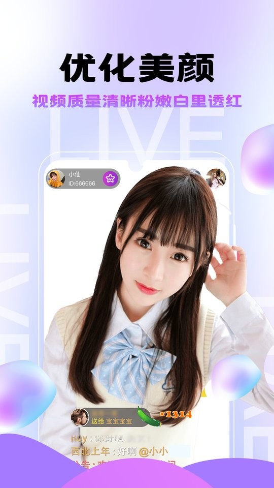 白羊直播手机版截图2
