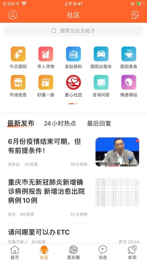 酉阳在线app截图1