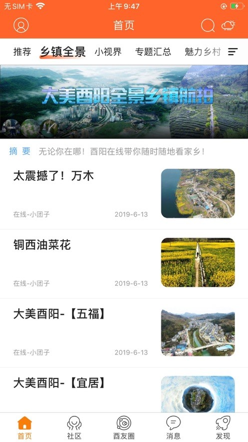 酉阳在线app截图2