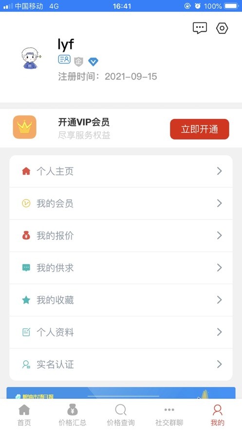 中华粮网手机版下载