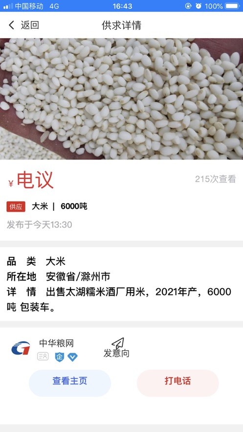 中华粮网app截图1