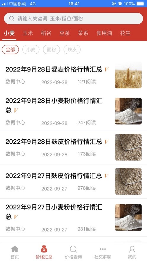 中华粮网app截图2