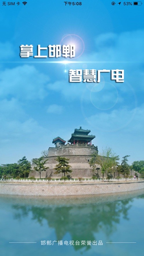 掌上邯郸客户端截图2