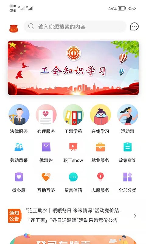 连工惠app下载安装