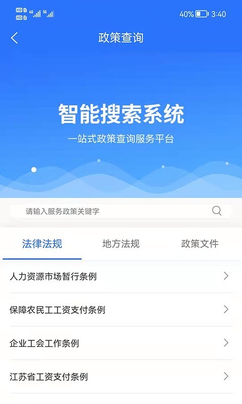 连工惠服务平台截图1