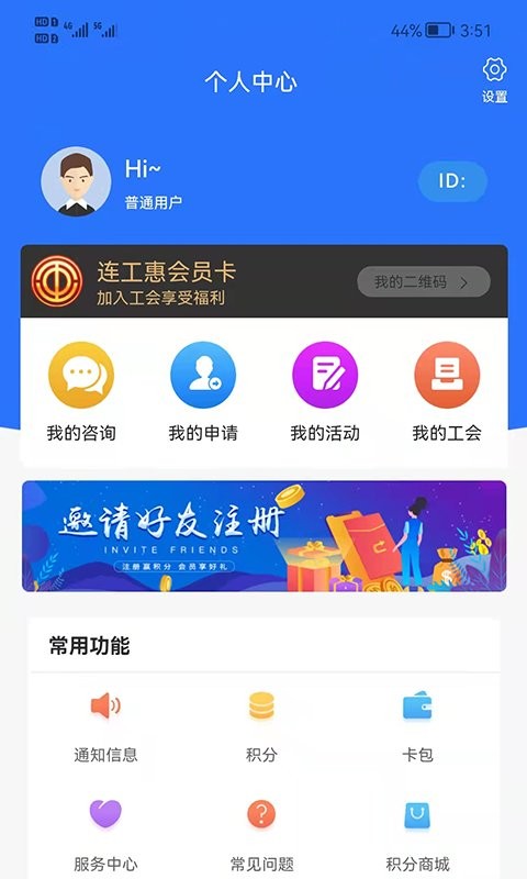 连工惠服务平台截图2