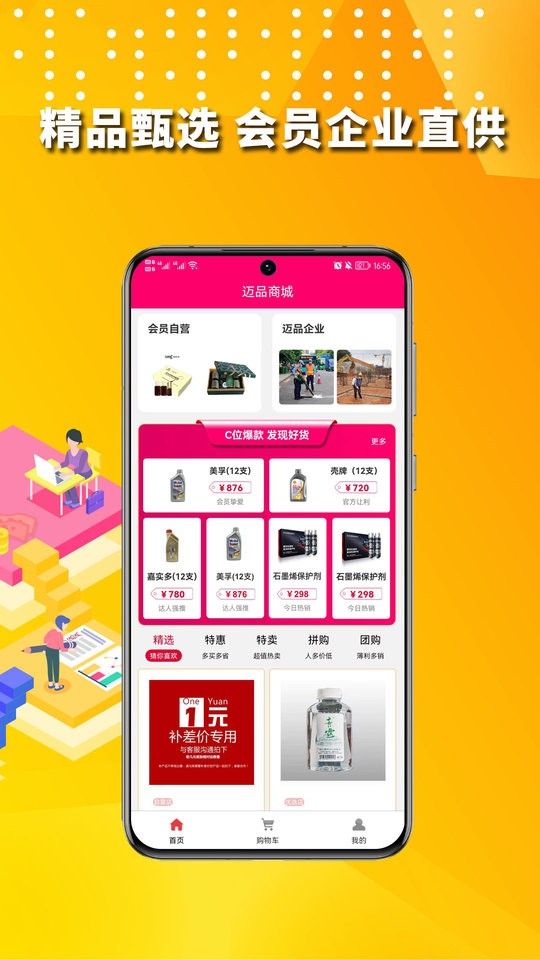 迈品商城购物截图1
