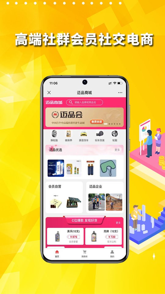 迈品商城购物截图4