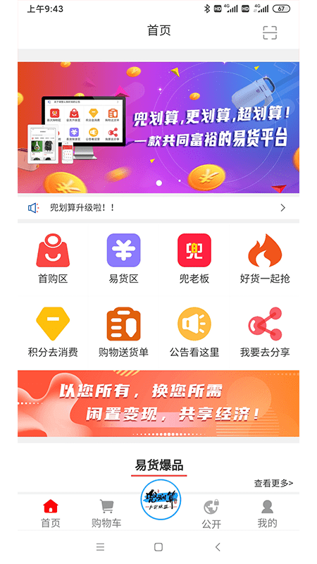 兜划算应用展示
