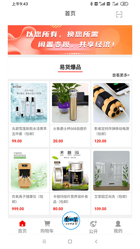 兜划算易货联盟截图1