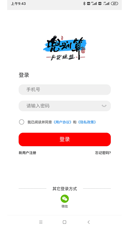 兜划算易货联盟截图3