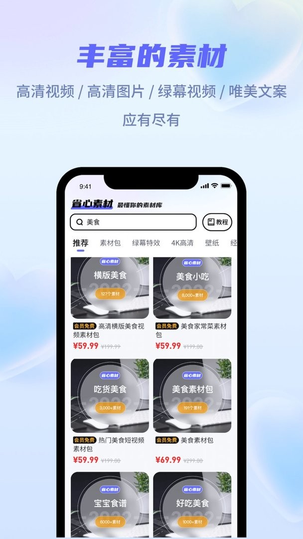 省心素材官方版截图2