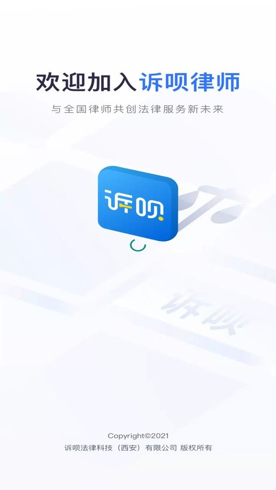 诉呗律师官方版下载