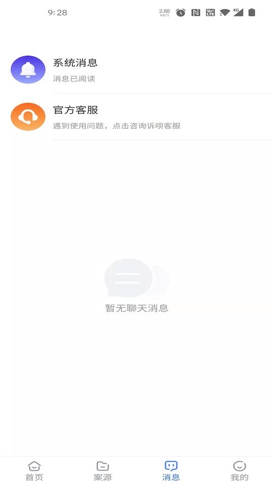 诉呗律师app截图1