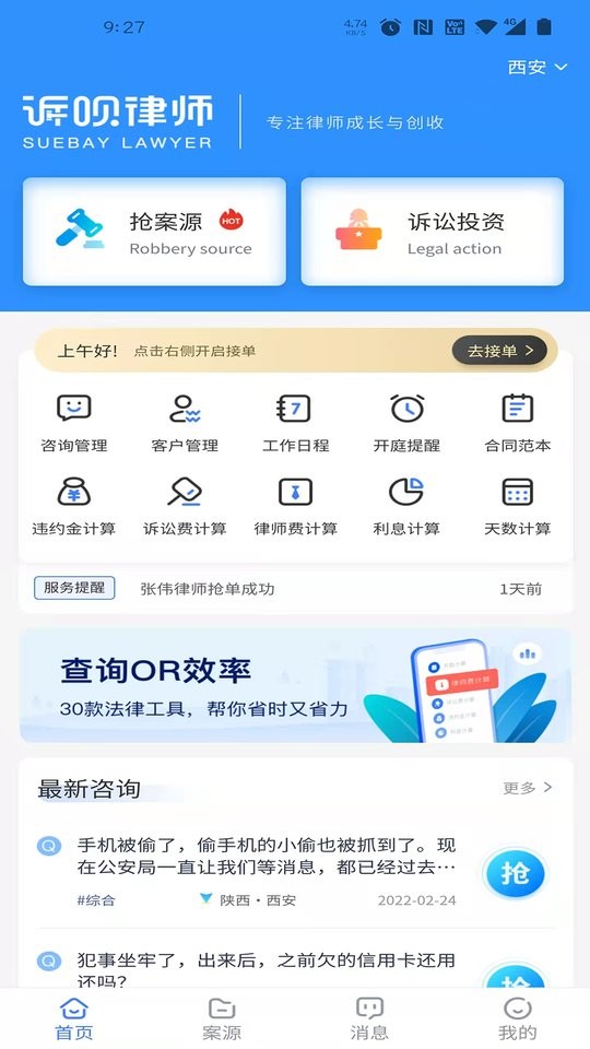 诉呗律师app截图3