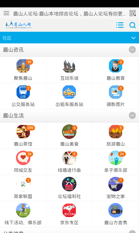 眉山人论坛官方版