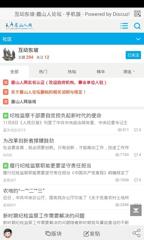 眉山人论坛手机版截图1