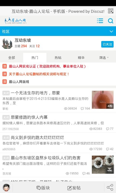 眉山人论坛手机版截图2