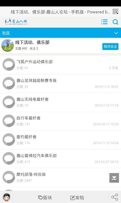 眉山人论坛手机版截图3