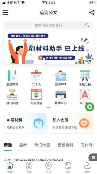 暗狗公文官方版截图1