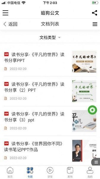 暗狗公文官方版截图2