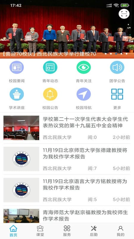 民大青年最新版截图1
