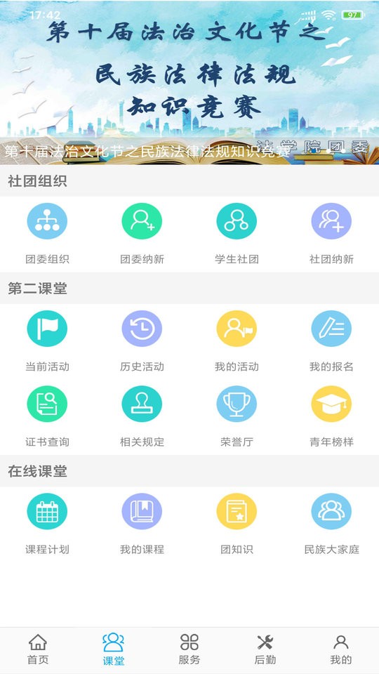 民大青年最新版截图2