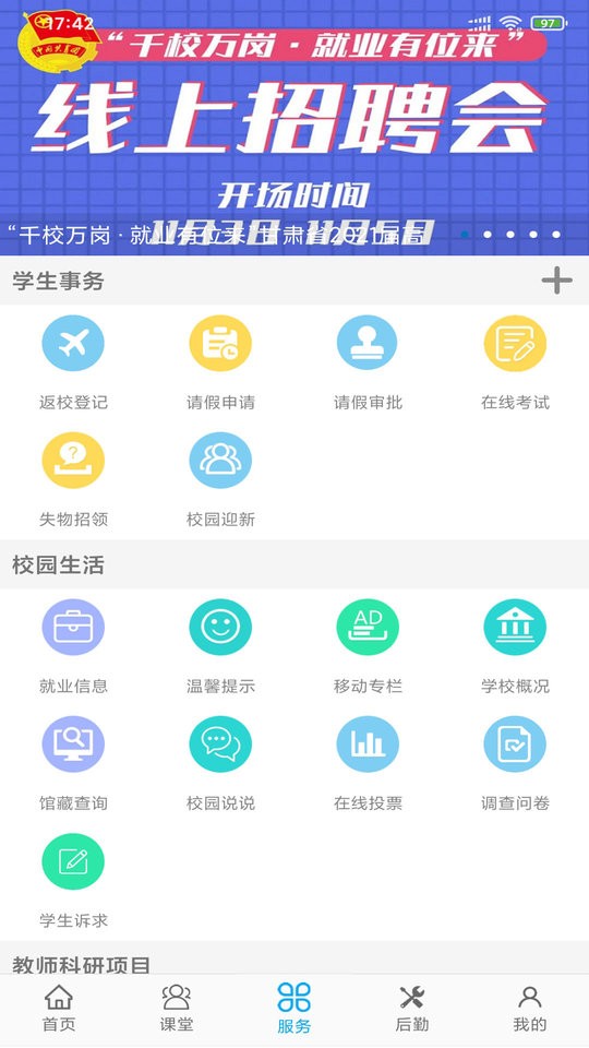 民大青年最新版截图3