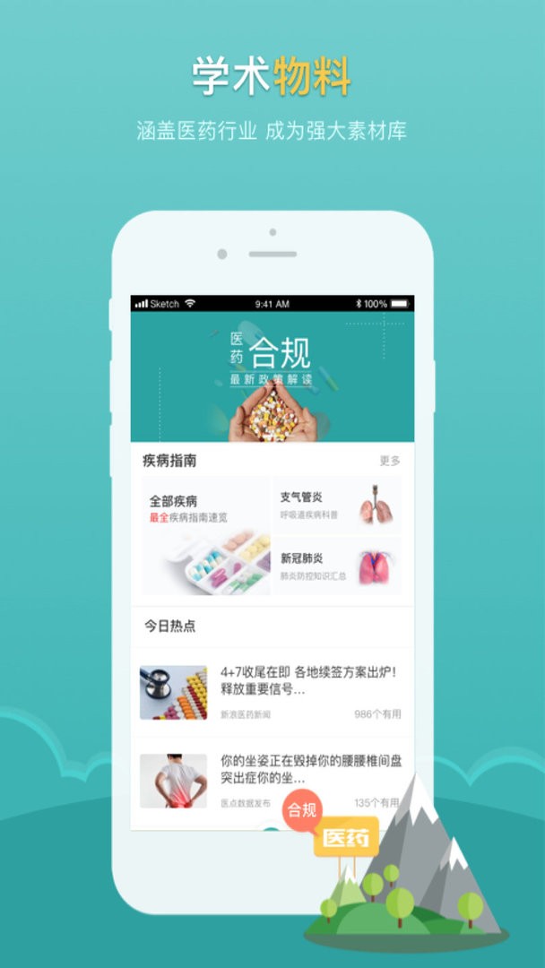 医点数据官方版截图2