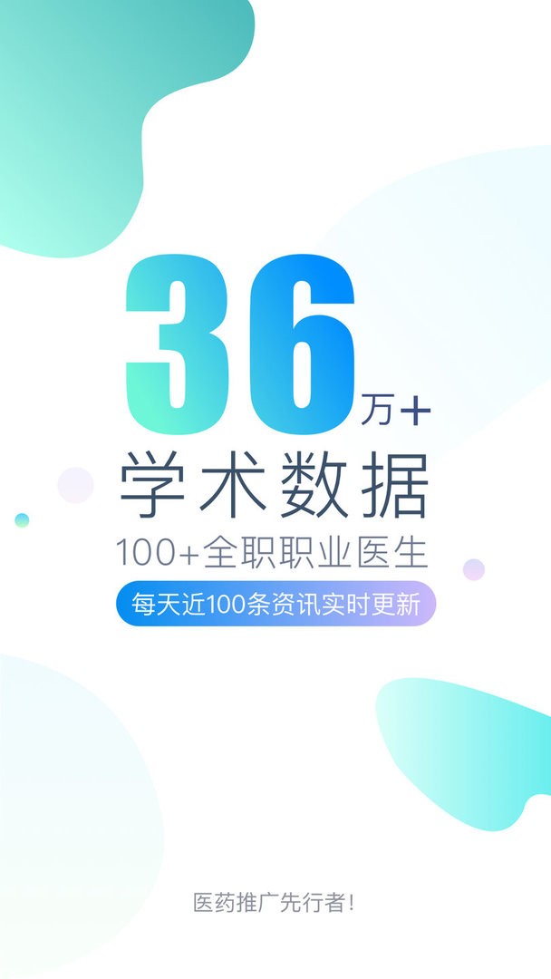 医点数据官方版截图3