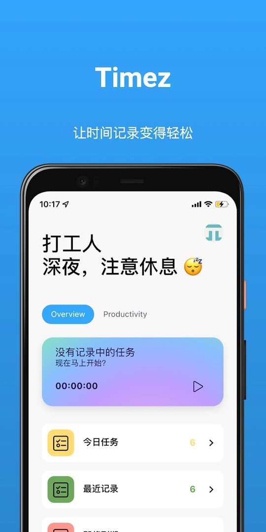 timez软件下载