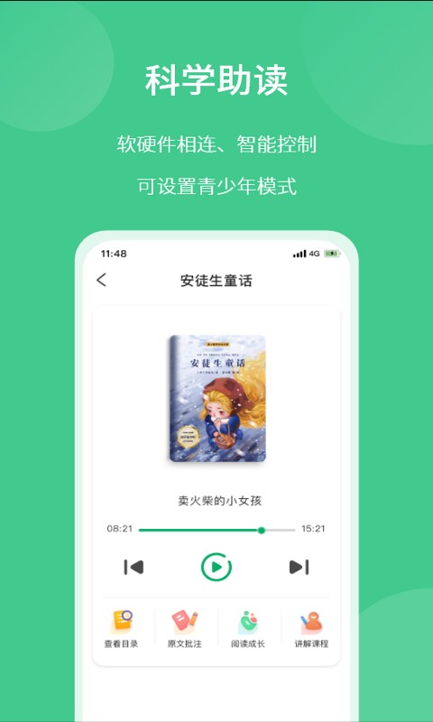 意小聪官方版截图1