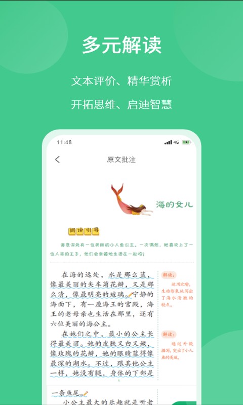 意小聪官方版截图2