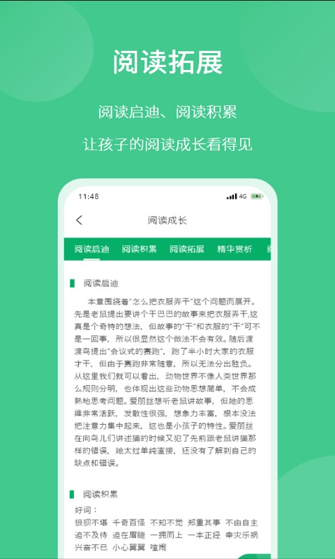 意小聪官方版截图3