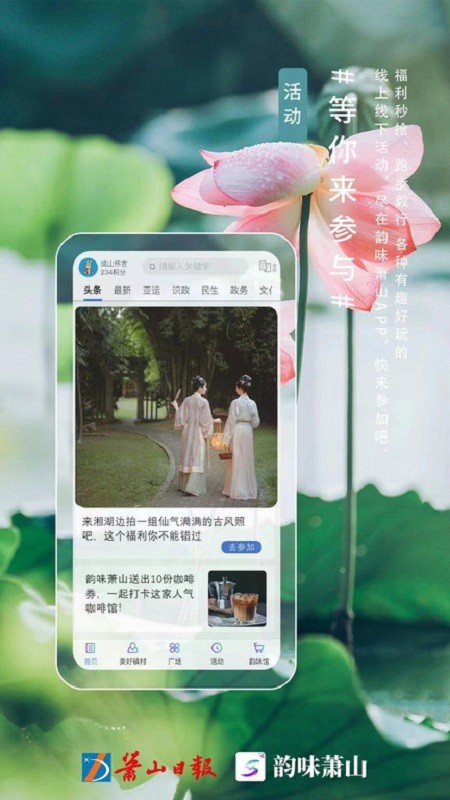 韵味萧山本地资讯截图2