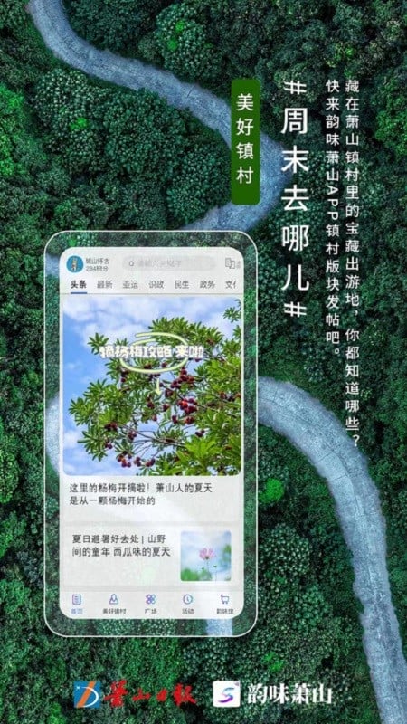 韵味萧山本地资讯截图3