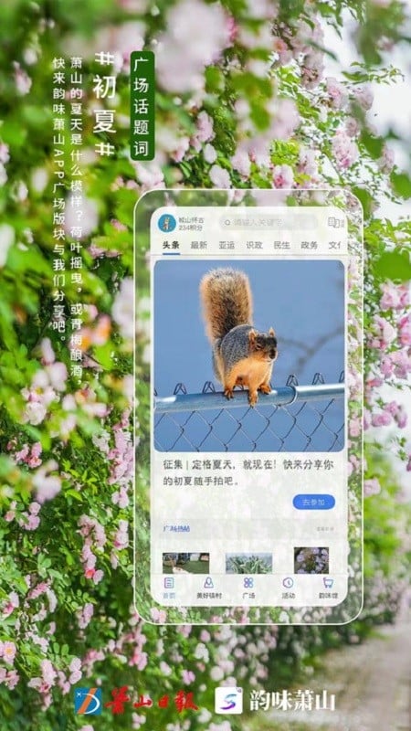 韵味萧山本地资讯截图5