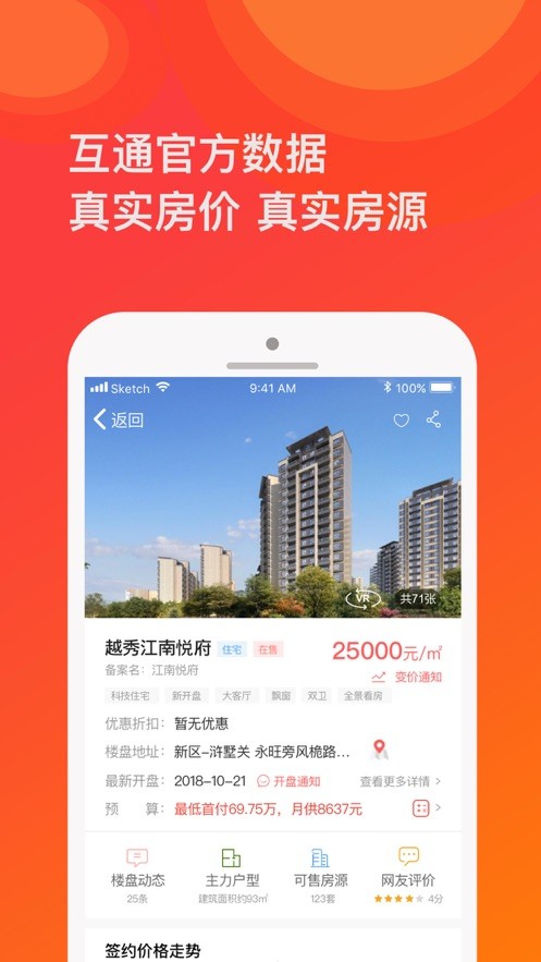 苏房网app下载