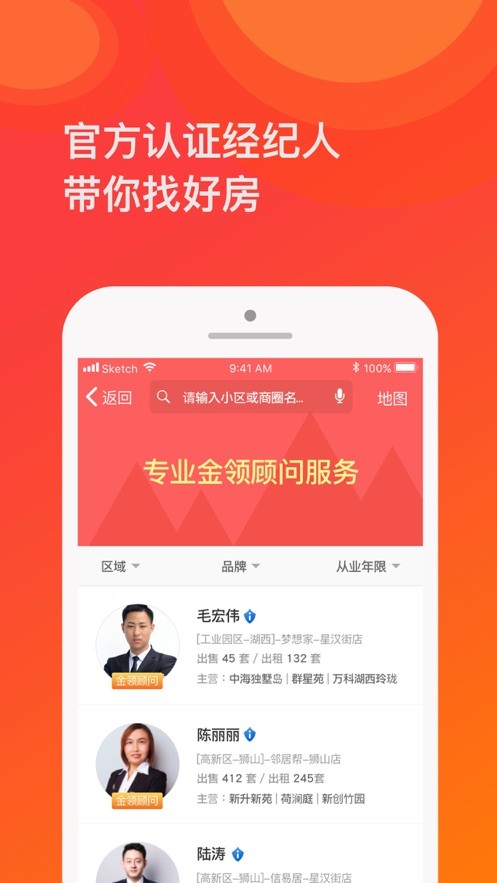 苏房网客户端截图1