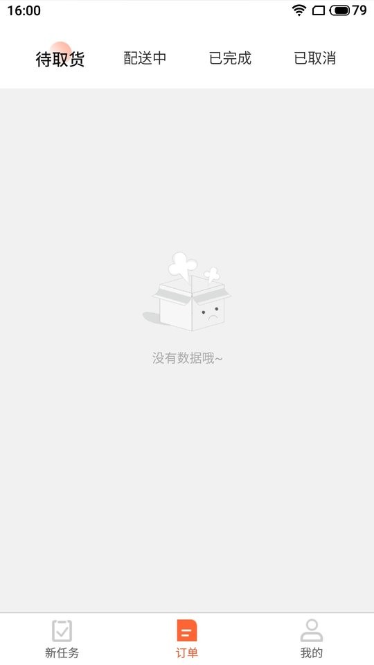 优鲜行app截图3