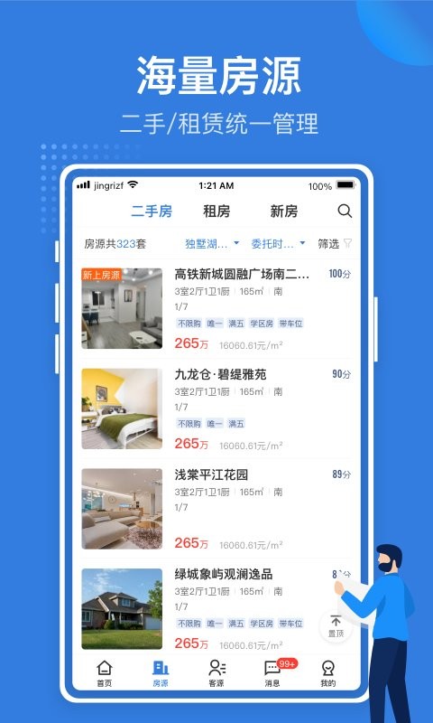 JR管家app最新版截图1