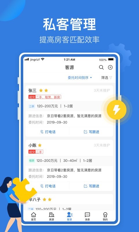 JR管家app最新版截图2