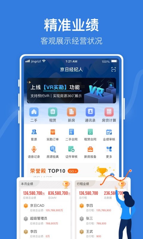 JR管家app最新版截图4